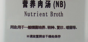 营养肉汤（NB）颗粒