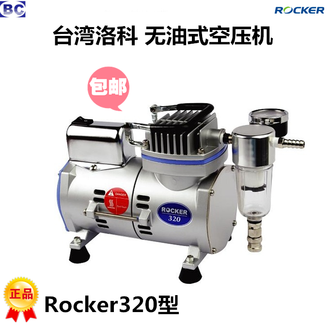 台湾洛科rocker320无油式空压机 rocker420正压泵 rocker440空气供给系统