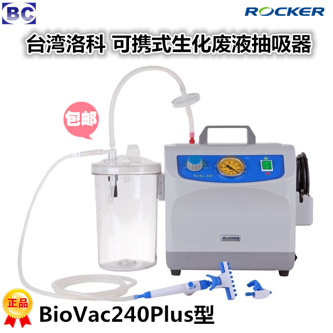 台湾洛科 BioVac240 可携式生化废液抽吸器 BioVac240Plus 培养基废液抽吸器 96孔板废液抽吸器 废液收集器 废液吸引器 真空吸液器 bv240