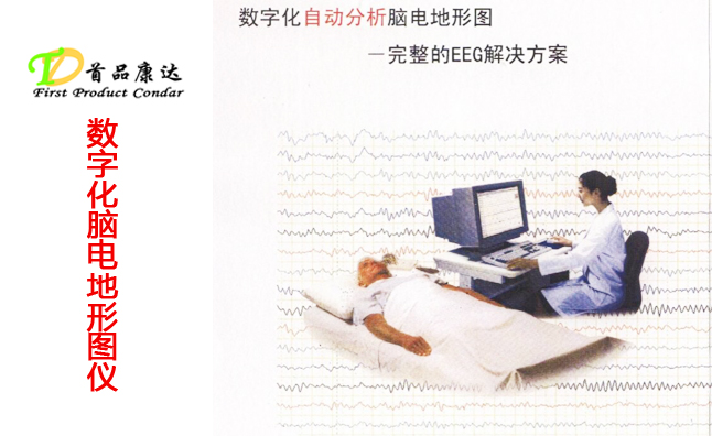 脑电地形图仪