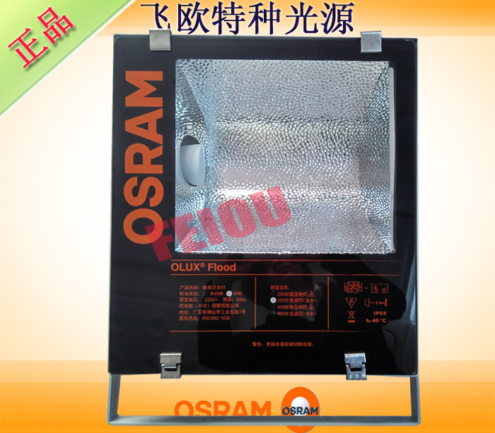 欧司朗 晧睿泛光灯250w金卤灯
