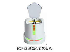 DT5-6P型微孔板离心机