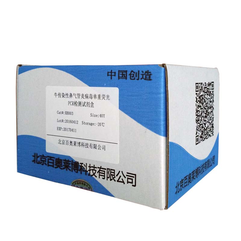 北京现货禽流感H7N7病毒双重荧光PCR检测试剂盒批发