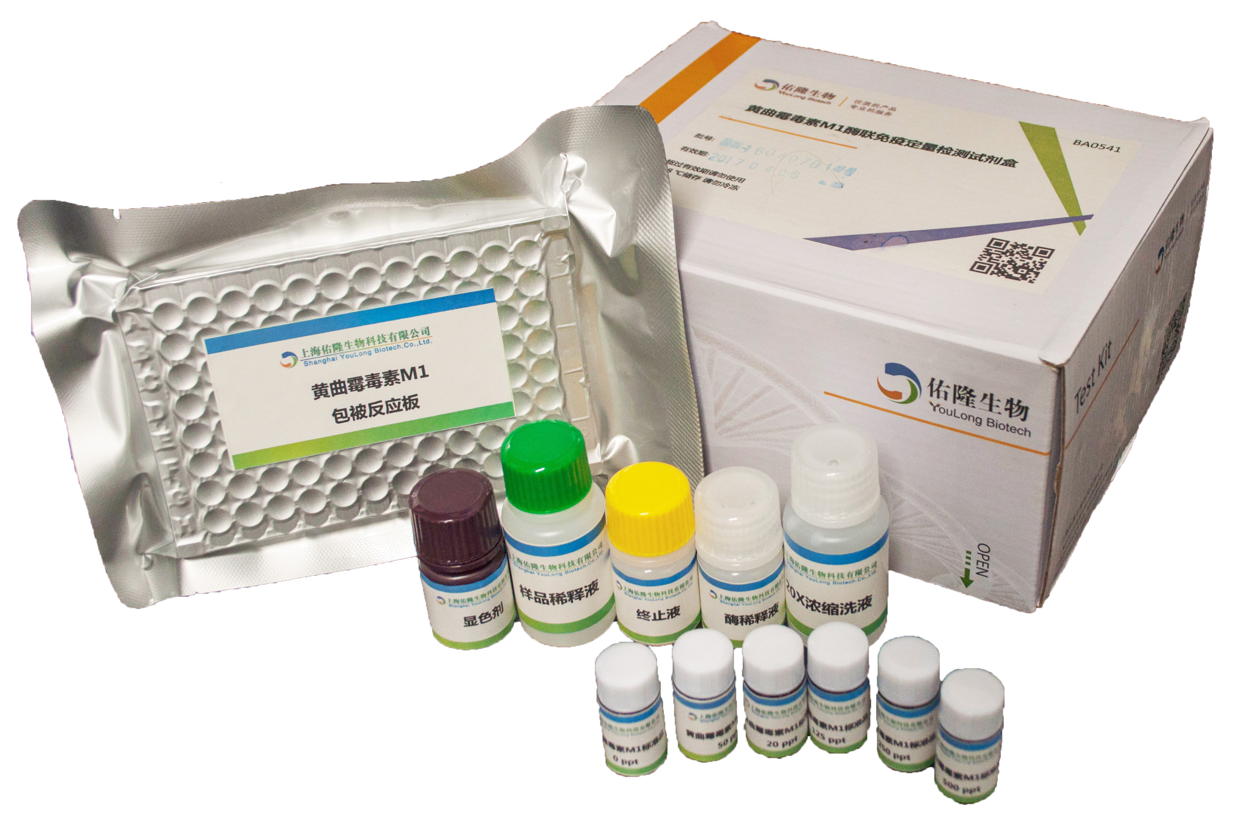 黄曲霉毒素M1(AFM1)酶联免疫定量检测试剂盒