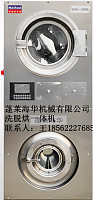 洁净区洗涤设备烘干机洗衣机洗脱烘一体机高效洗衣机