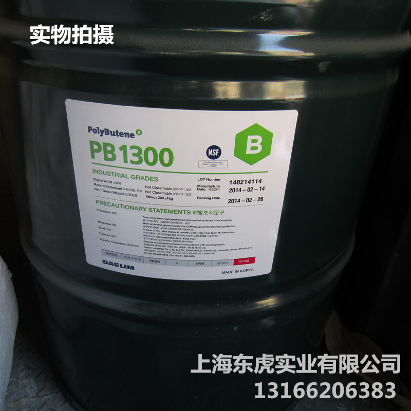 韩国大林聚异丁烯PB1300