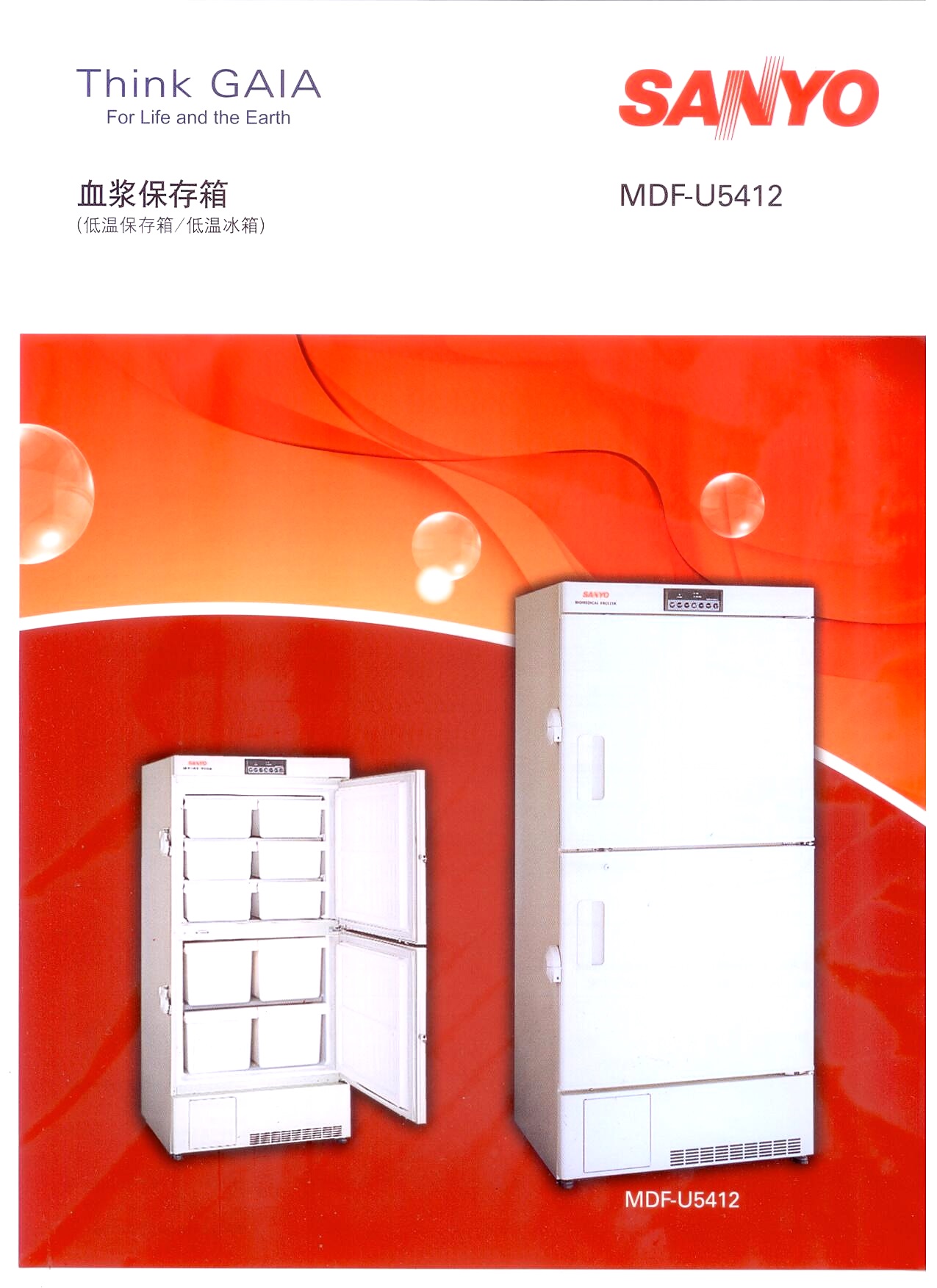 代理 日本三洋MDF-U5412N超低温冰箱（立式）
