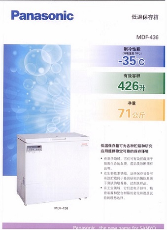 SANYO MDF-436超低温冰箱（卧式）