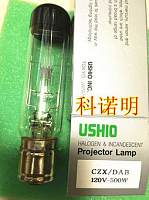 USHIO牛尾 CZX/DAB120V-500W 光学灯泡