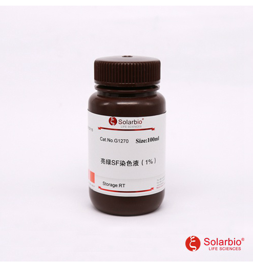 G1270 亮绿染色液(SF,1%) 组织染色液 索莱宝