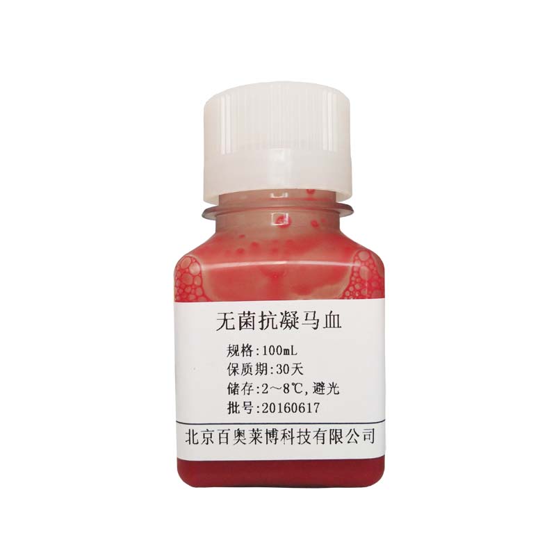 C1201型小鼠血清(无菌过滤)特价促销