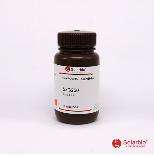 5×考马斯亮蓝G-250(蛋白定量用)
