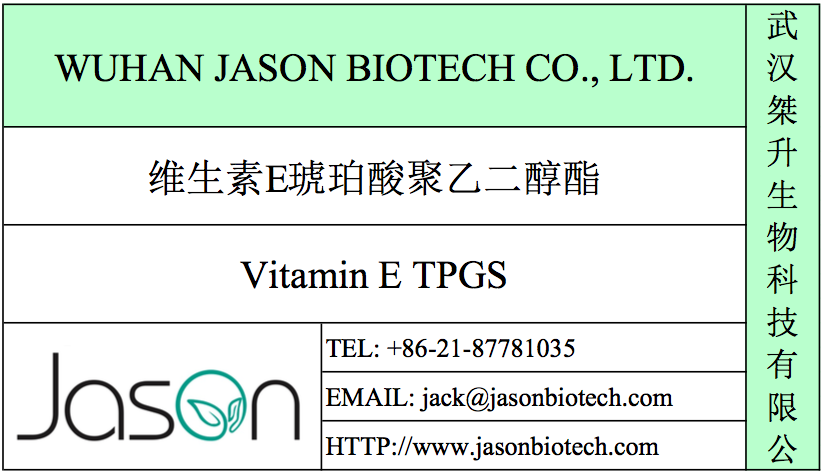 维生素E琥珀酸聚乙二醇酯，Vitamin E TPGS, TPGS