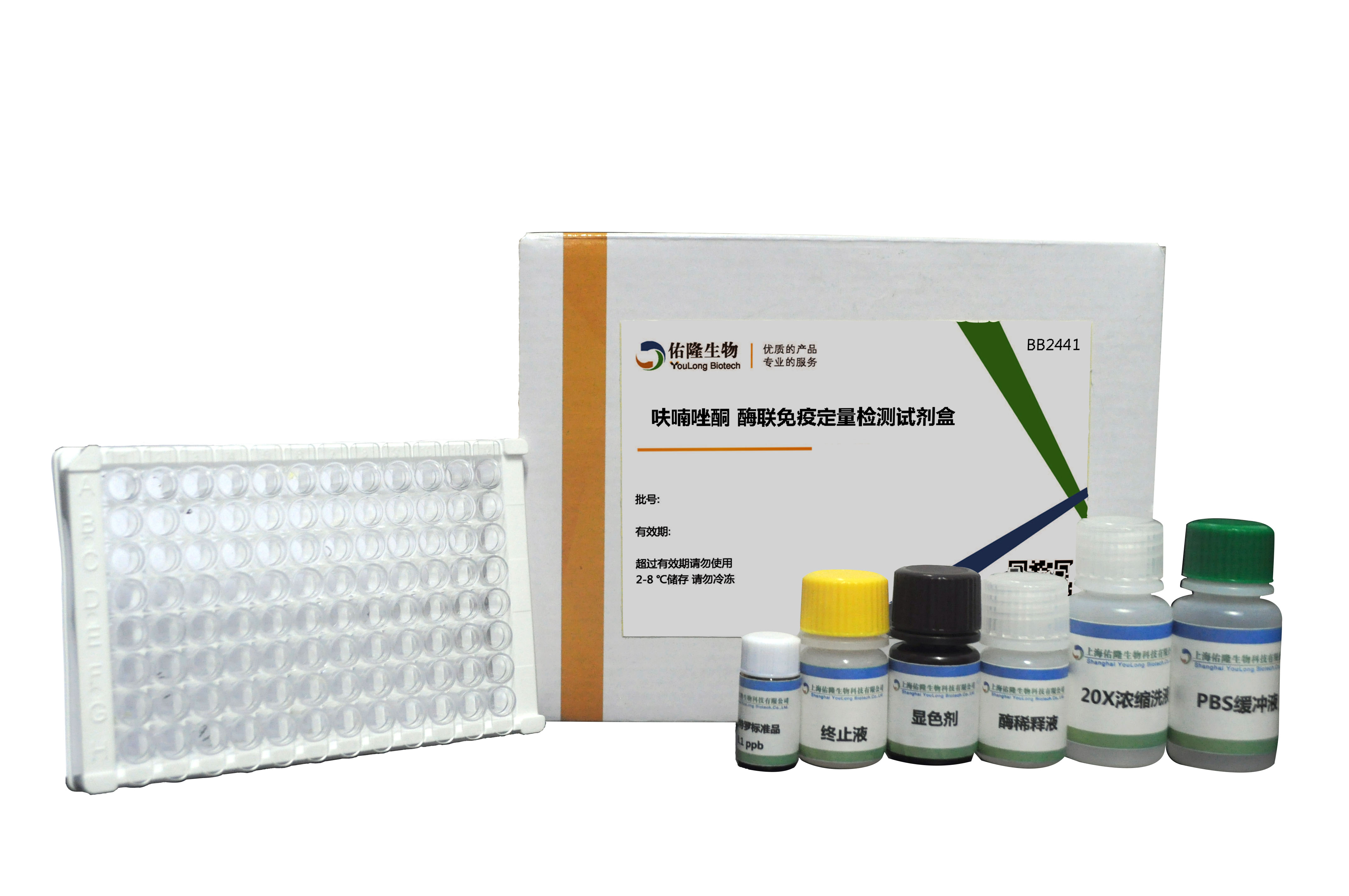 呋喃唑酮酶联免疫定量检测试剂盒