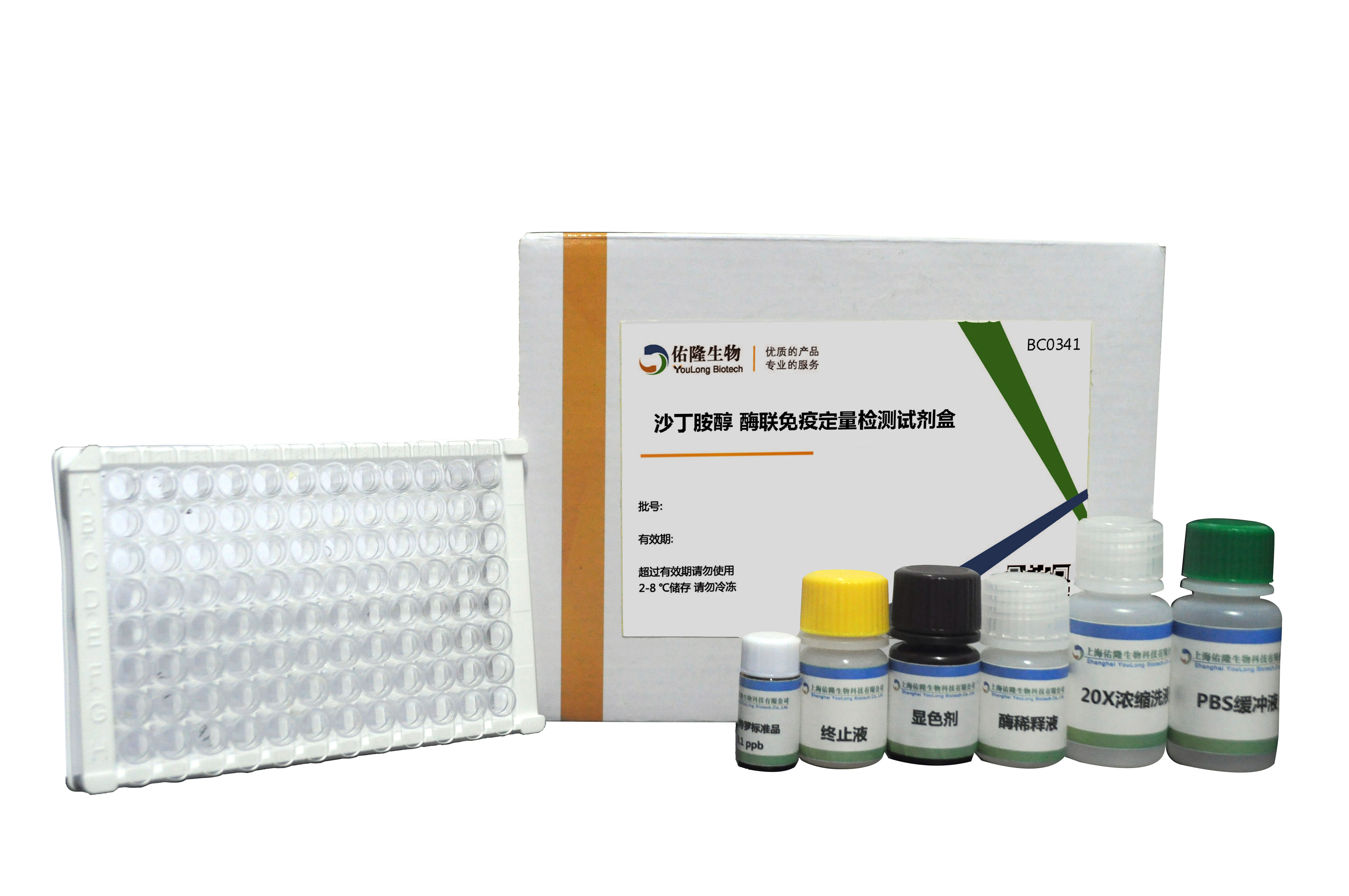 沙丁胺醇(SAL)酶联免疫定量检测试剂盒