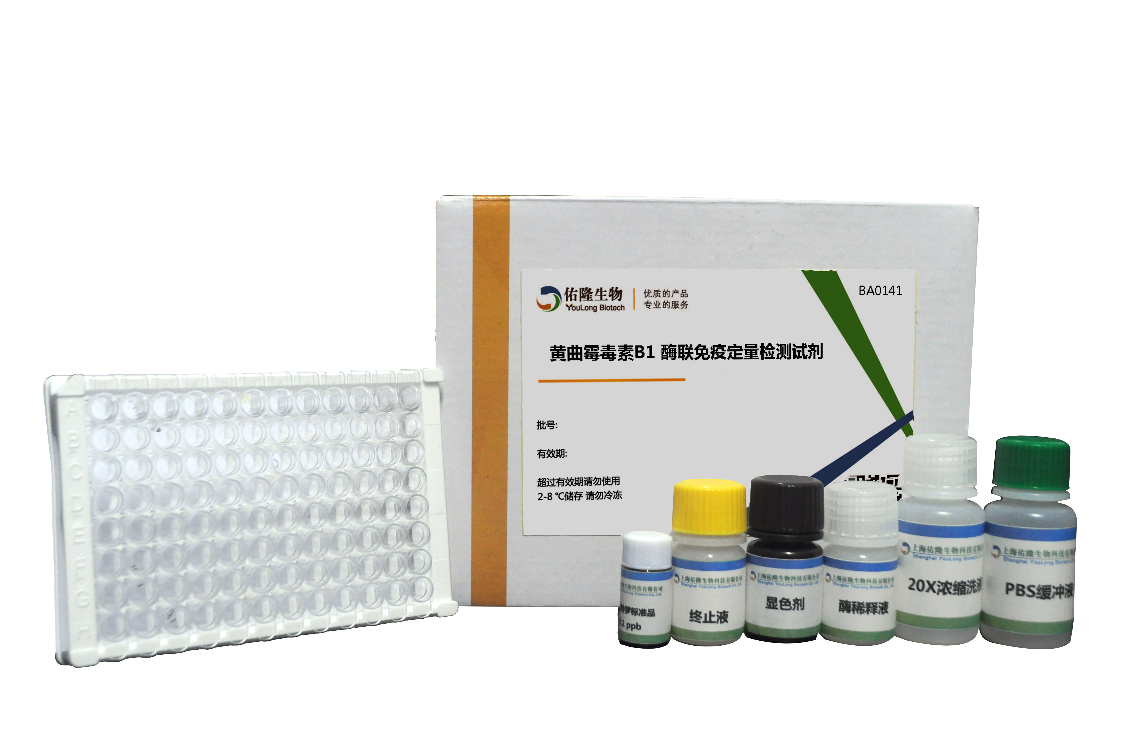 黄曲霉毒素B1(AFB1)酶联免疫定量检测试剂盒