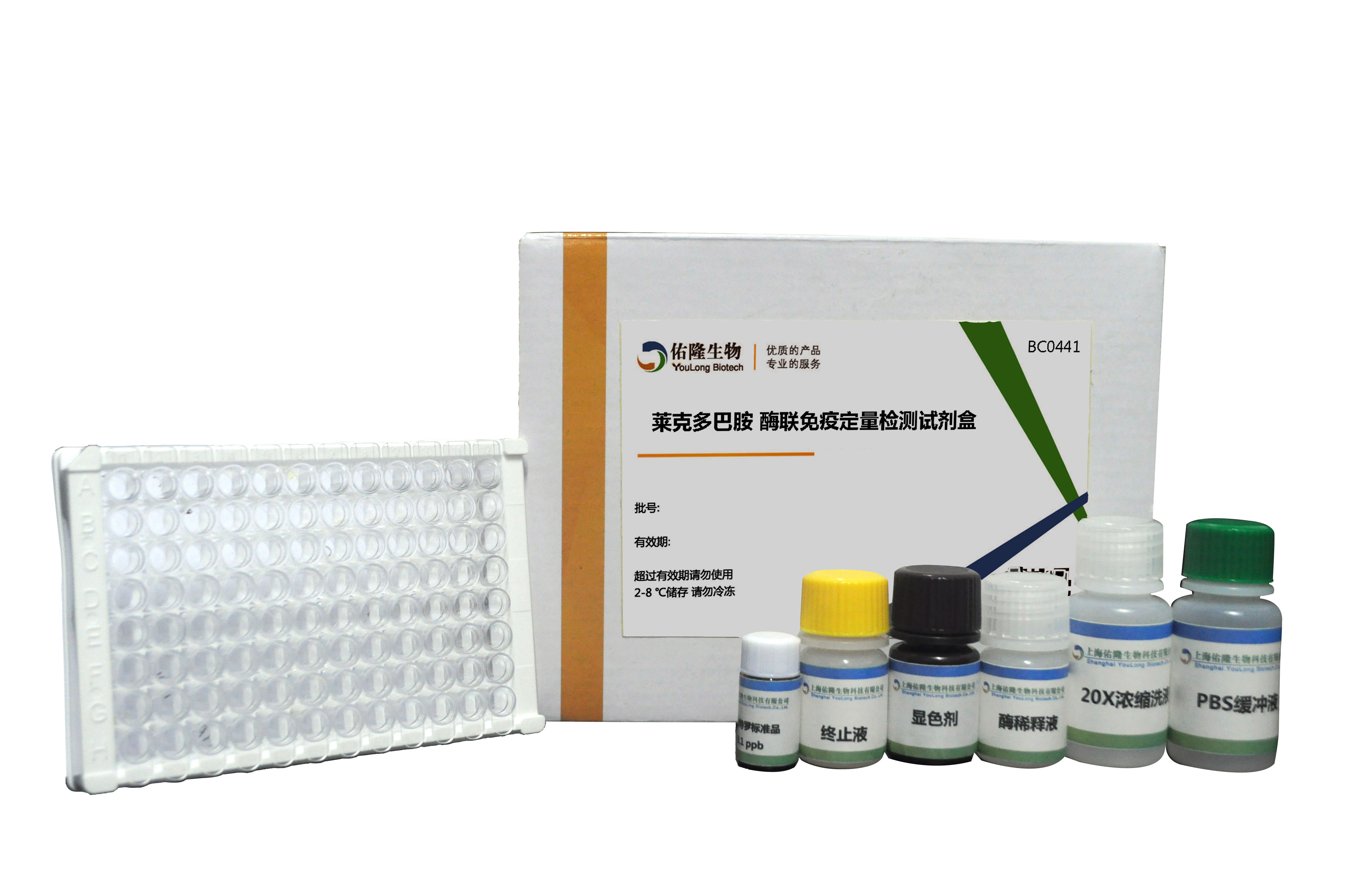 莱克多巴胺(RAC)酶联免疫定量检测试剂盒