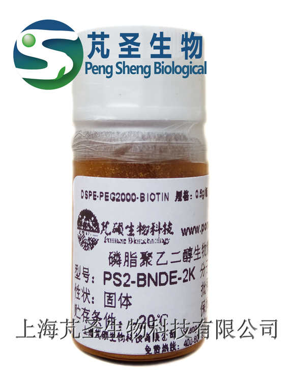 生物素PEG磷脂,DSPE-PEG-Biotin,Biotin聚乙二醇DSPE