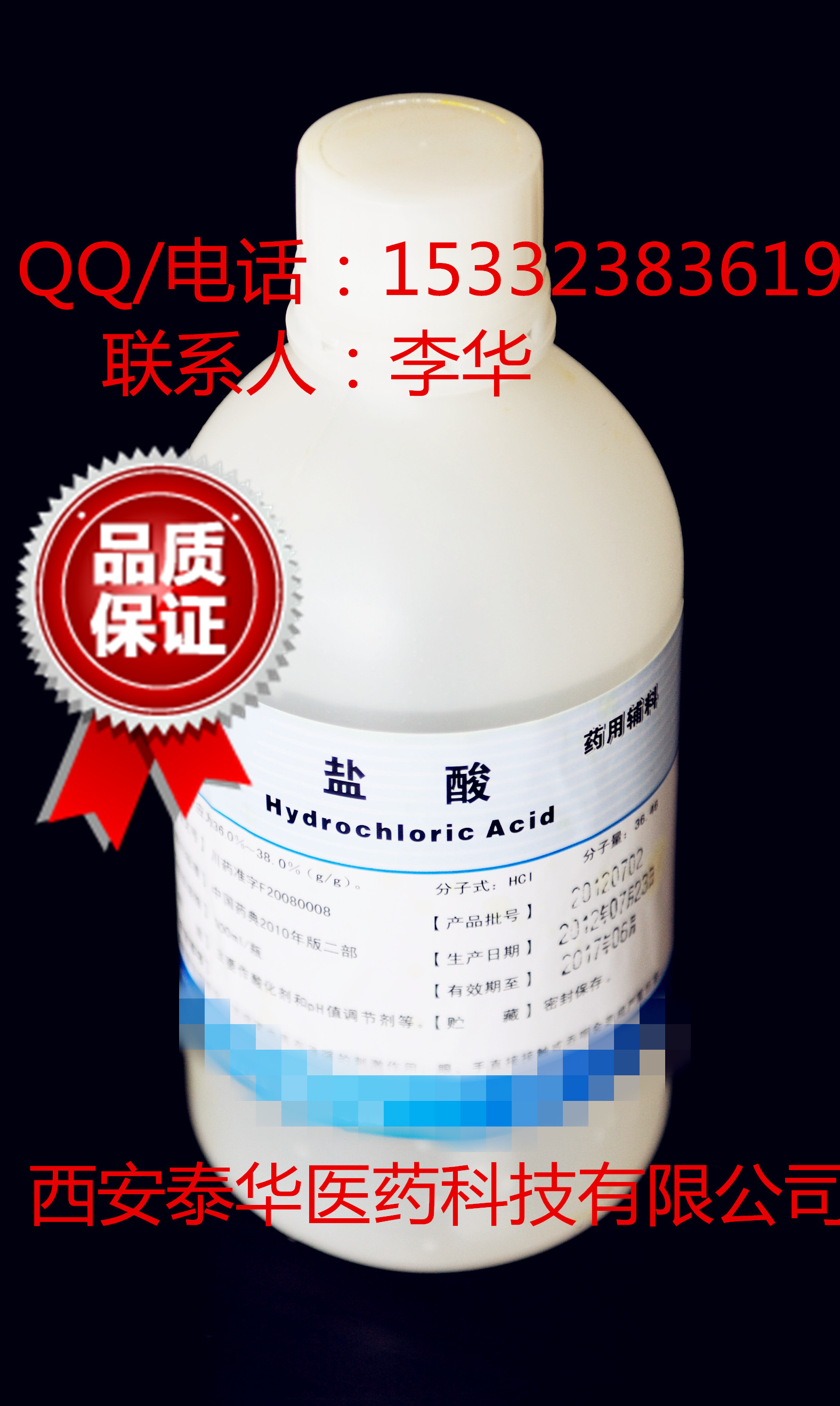 药用级盐酸有批件可申报15药准资质齐全