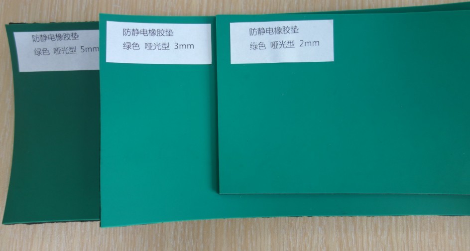 防静电橡胶垫