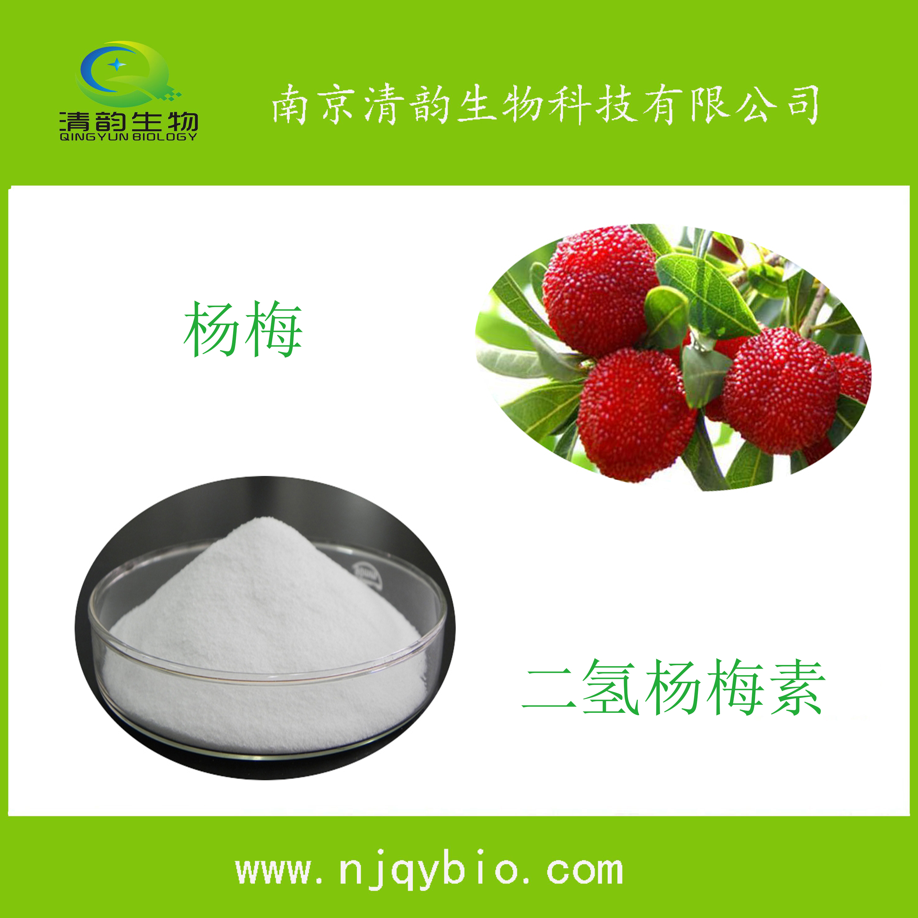 二氢杨梅素