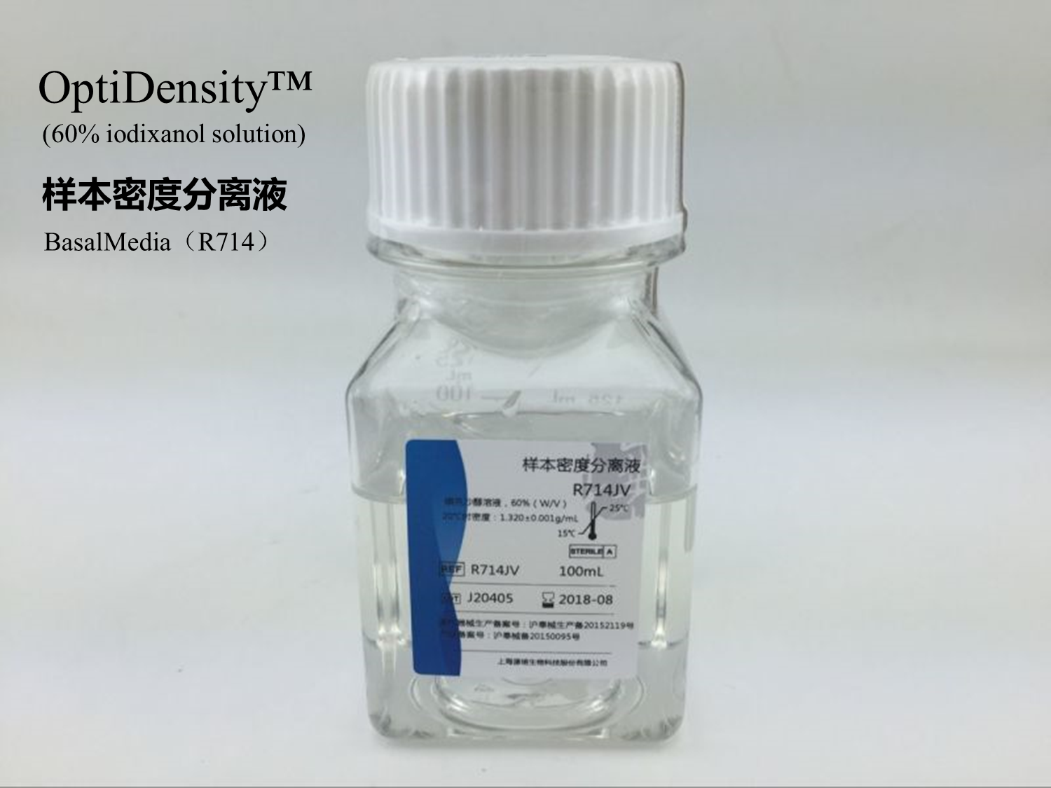 碘克沙醇溶液-OptiDensity™