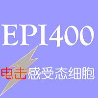 EPI400电转