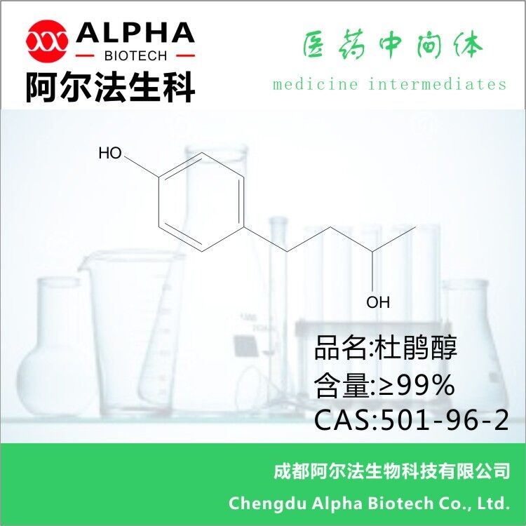 杜鹃醇 医药中间体 CAS NO.501-96-2