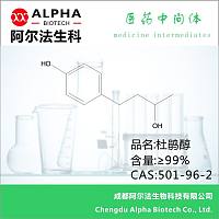 杜鹃醇 医药中间体 CAS NO.501-96-2