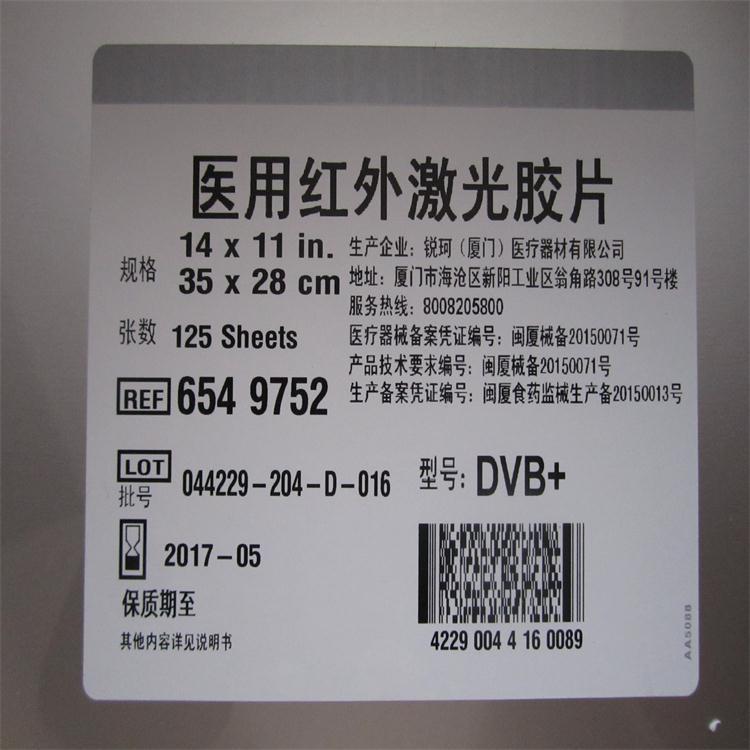 批发正品柯达6800用医用干式激光胶片DVB+11*14 量大从优