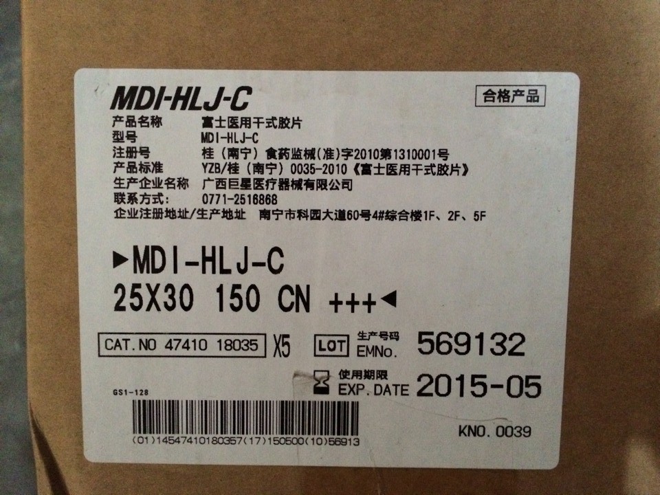 富士激光干式医用胶片10X12 三星4000/7000相机MDI-HLJ-C CN+++ 