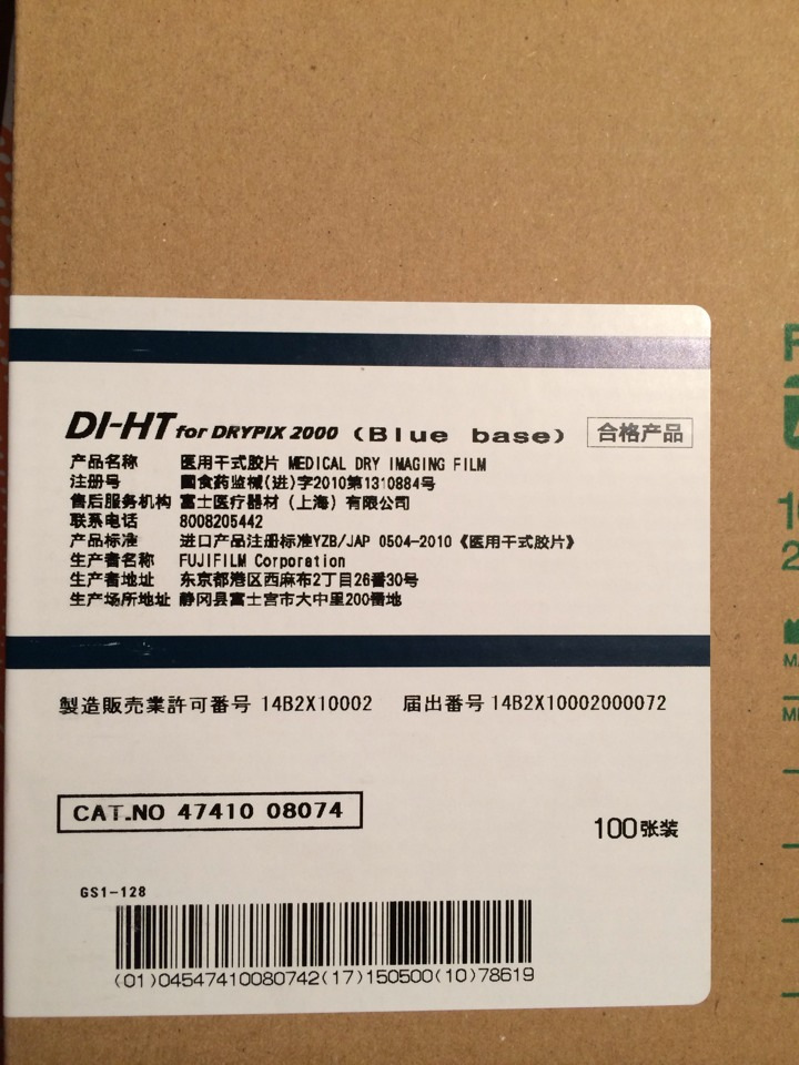 供应医用胶片、富士热敏干式胶片、DI-HT 8x10in 适用于富士2000相机