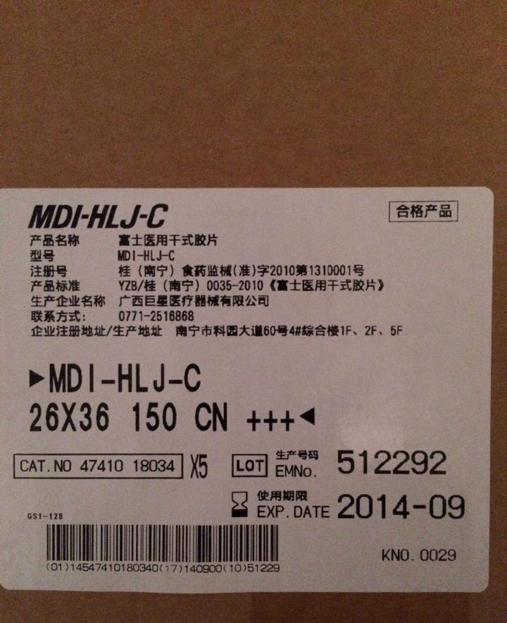 富士激光胶片10X14富士双星4000/7000相机专用MDI-HLJ-C 150张CN++