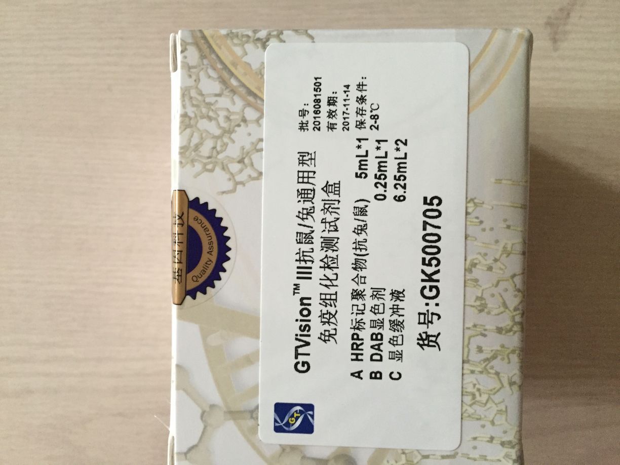 Dako公司 QTVsion III 抗鼠/兔通用型免疫组化检测试剂盒