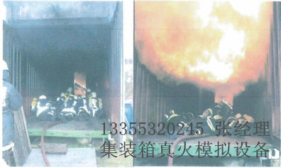 青岛凌鼎移动真火设备 消防队模拟训练专用