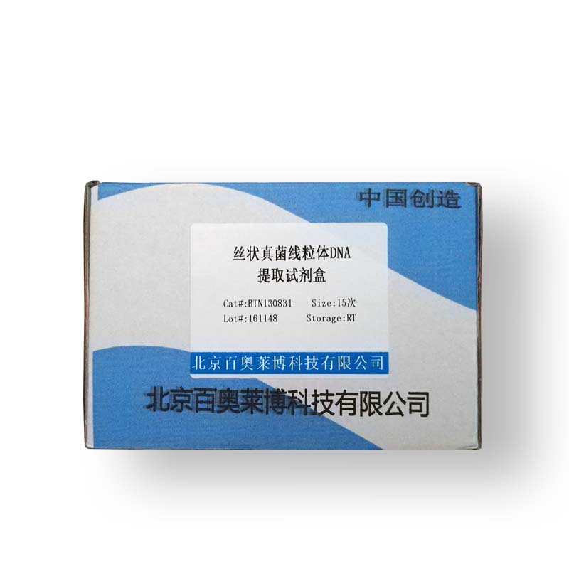 胞浆蛋白提取试剂盒北京厂家