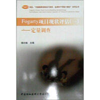 Fogarty项目现状评估(1定量调查)/中国烟草控制流行病学监测和干预能力建设系列丛书