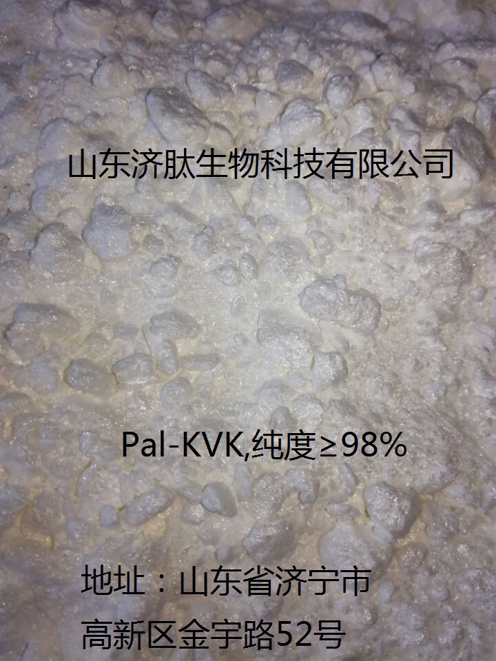 Pal-KVK 棕榈酰三肽-5