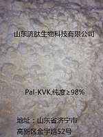 Pal-KVK 棕榈酰三肽-5