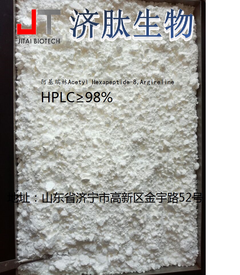 阿基瑞林， Acetyl Hexapeptide-8,Argireline
