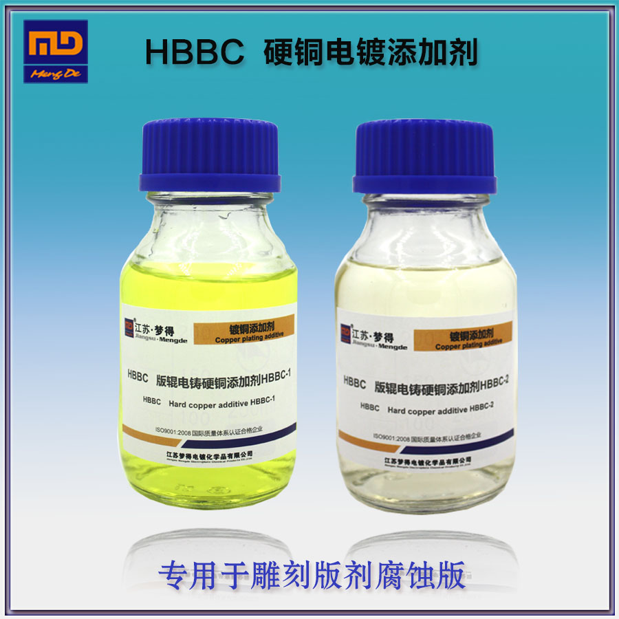 江苏梦得镀铜添加剂 HBBC硬铜电镀添加剂