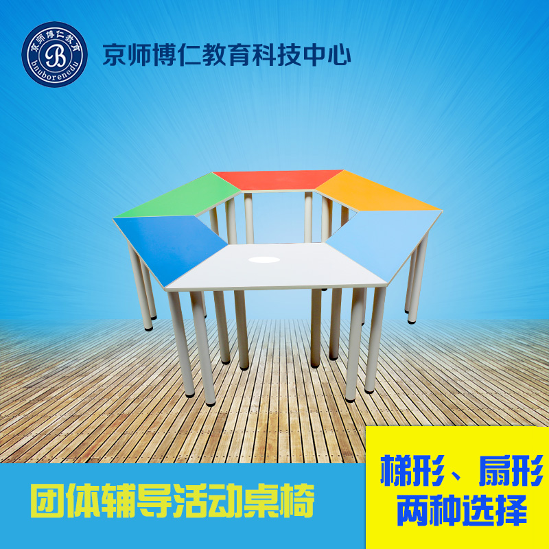 团体活动桌椅 多种颜色任意选择