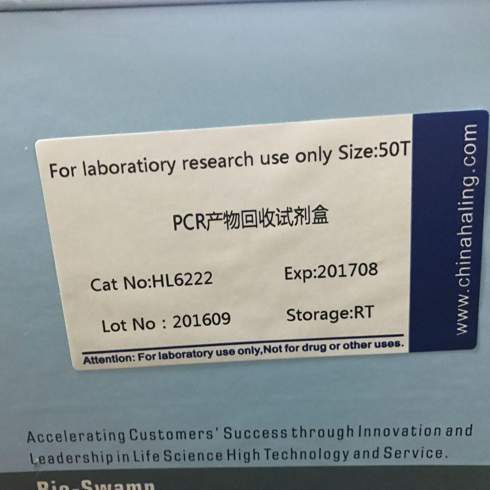 [γ32P]ATP激酶标记法PCR产物处理试剂盒