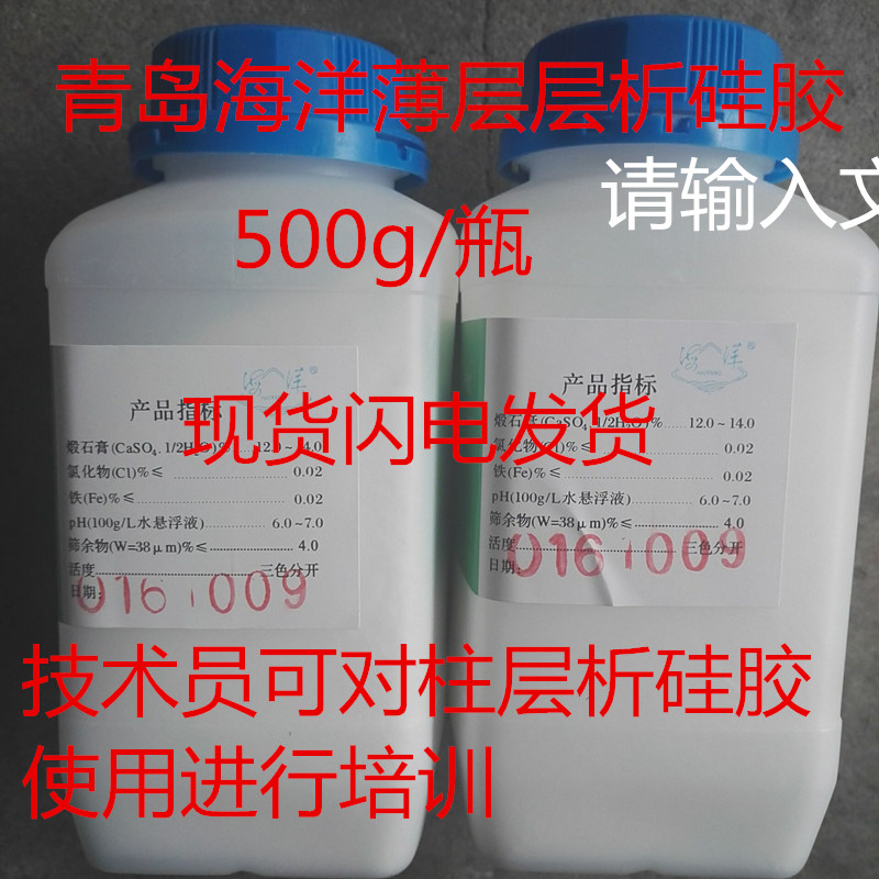 青岛海洋薄层硅胶粉GF254粉500g/瓶