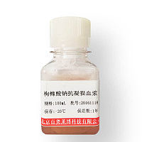 羊抗人C反应蛋白血清(羊抗人CRP血清)北京现货促销