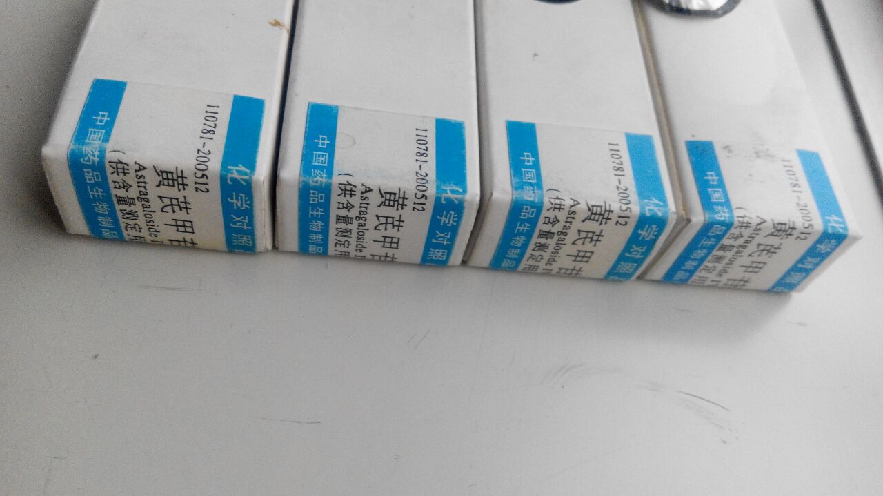 黄芪甲苷/中检所对照品 标准品