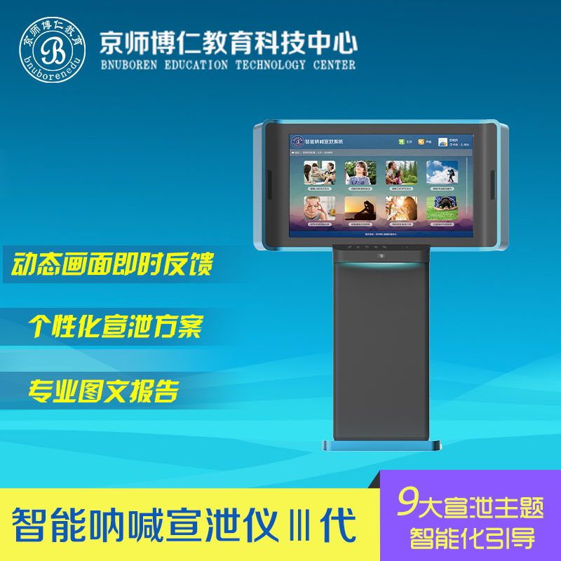 京师博仁 智能呐喊宣泄仪 智能呐喊宣泄系统 智能击打宣泄系统 智能宣泄仪