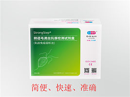 阴道毛滴虫抗原检测试剂盒（乳胶免疫层析法）
