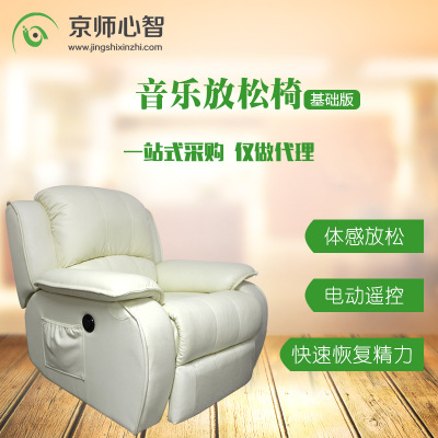 厂家供应 基础版音乐放松椅价格优惠XZFS-C02 真皮