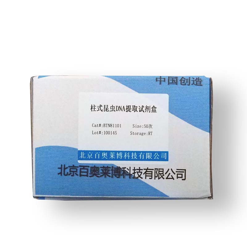 北京现货马源性成分荧光PCR检测试剂盒哪里卖